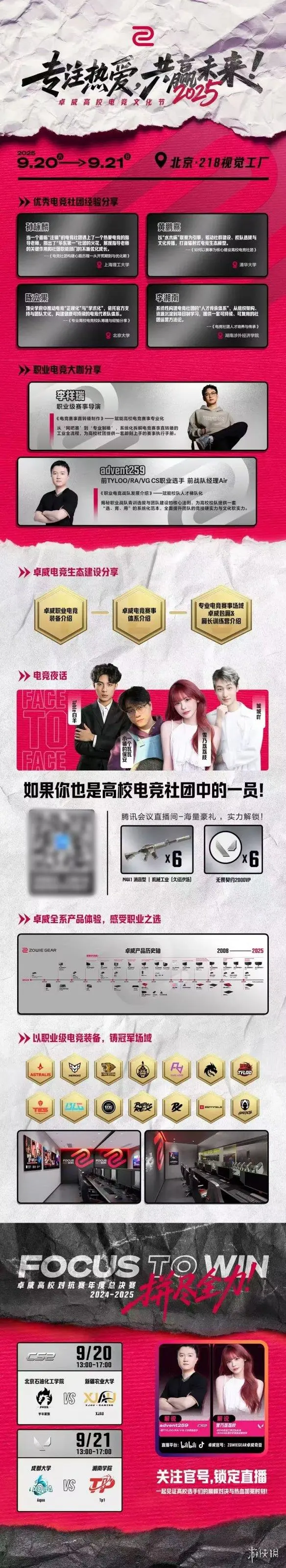 卓威高校电竞文化节线上开幕 优胜队伍获下届赛事直通资格